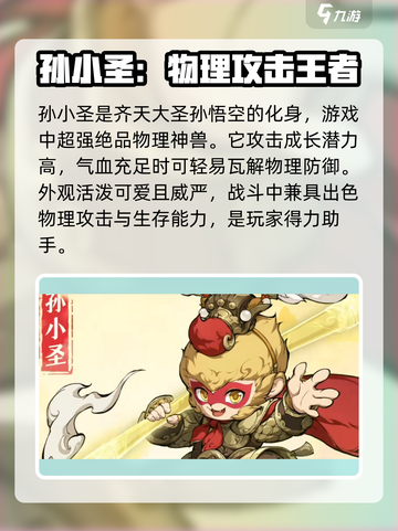 封神幻想世界孙小圣怎么样介绍截图2