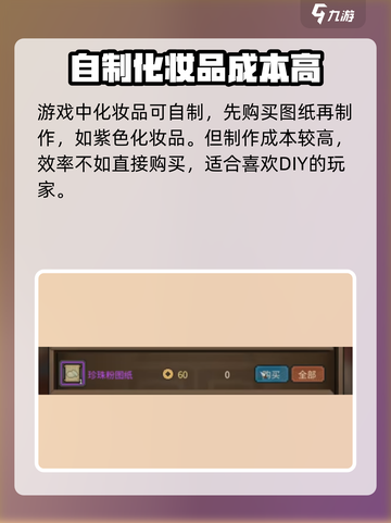 大侠立志传紫色化妆品怎么获取介绍截图4