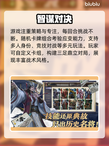 🔥《名将杀》公测炸裂来袭！🎮截图4