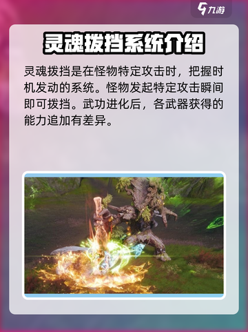 剑灵2🔥灵魂拨挡玩法教学来了！新手必看⚡截图2