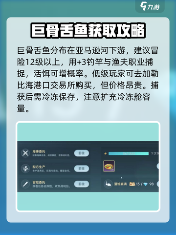 大航海时代传说巨骨舌鱼有什么用介绍截图2