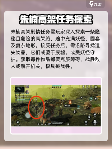 破碎之地🔥朱楠高架支线超详细攻略来了！🎮截图3