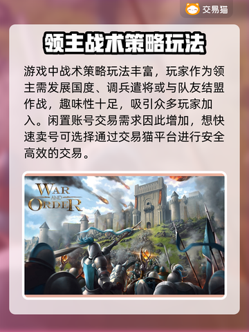 战火与秩序🔥：卖号软件&平台大揭秘！截图3