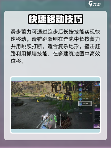 永劫无间手游赶路技巧🔥极速通关秘籍🚀截图3