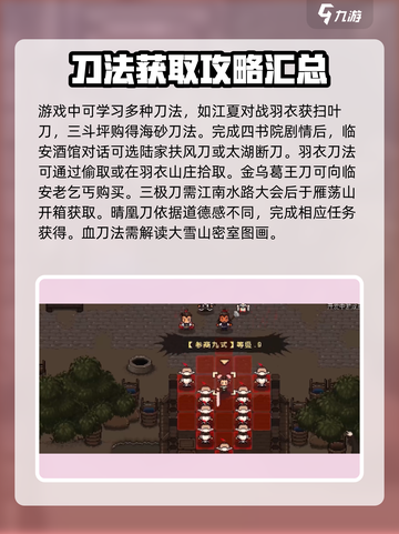 大江湖之苍龙与白鸟🔥武功大全及获取攻略🎉截图5