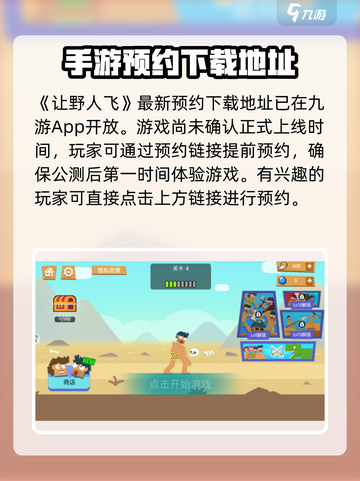 让野人飞公测时间介绍截图2
