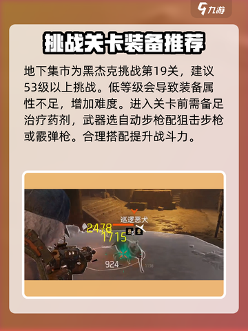 破碎之地地下集市打法🔥通关秘籍💡截图2