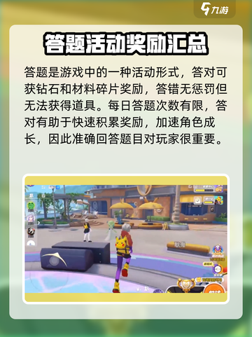宝可梦大集结答题玩法怎么参加介绍截图2