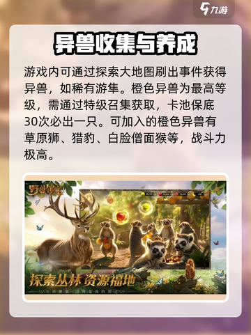 野兽领主新世界🔥异兽获取全攻略！📍截图4