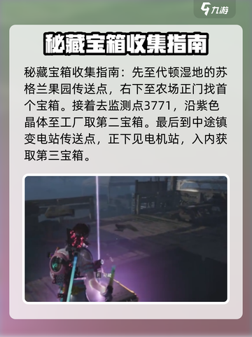 七日世界秘藏宝箱在哪介绍截图2