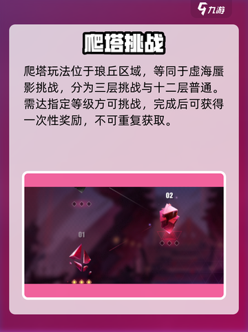 🔥崩坏3第二部新手速通塔！🚀截图2