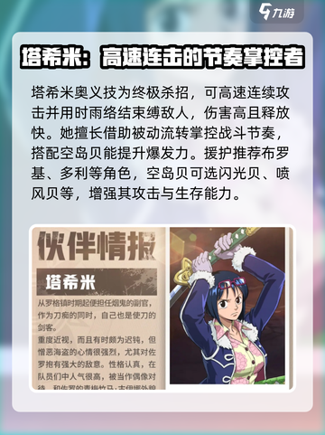 航海王壮志雄心塔希米怎么样介绍截图4