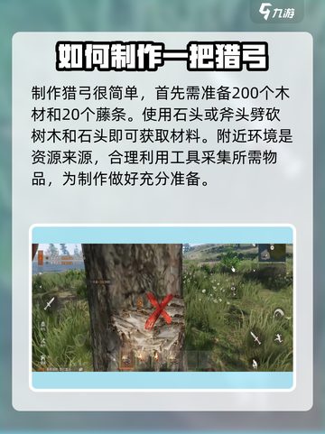 失控进化猎弓怎么制作介绍截图2