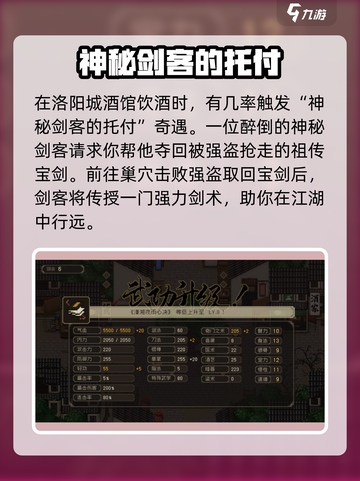 大江湖之苍龙与白鸟🔥奇遇攻略秘籍🎉截图2