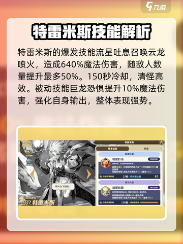 剑与骑士团🔥特雷米斯技能超详解来啦！截图3