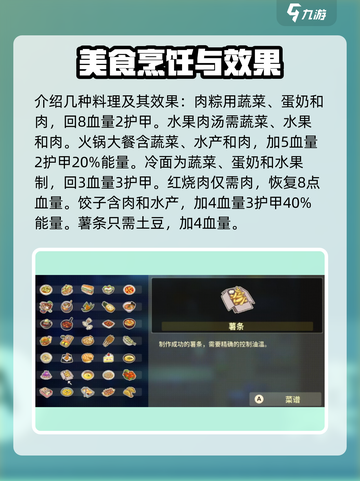 风来之国料理推荐介绍截图7