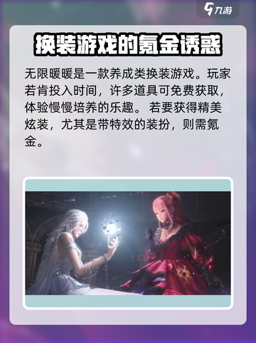 无限暖暖氪金程度如何介绍截图3