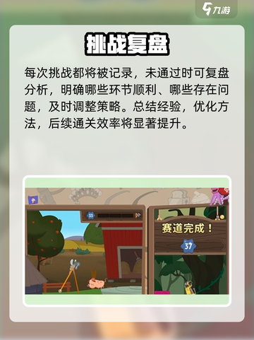 《挑战高手》速通秘籍🔥截图4