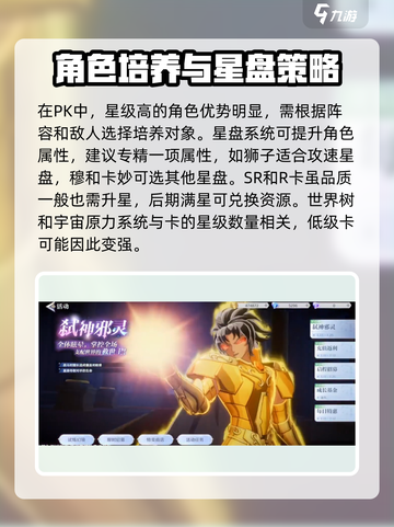 圣斗士星矢重生2攻略分享介绍截图4