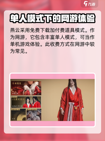 燕云十六声收费模式是什么介绍截图2