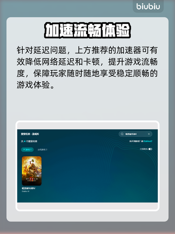 🔥暗黑4掉线崩溃？速看解决办法！🎮截图3
