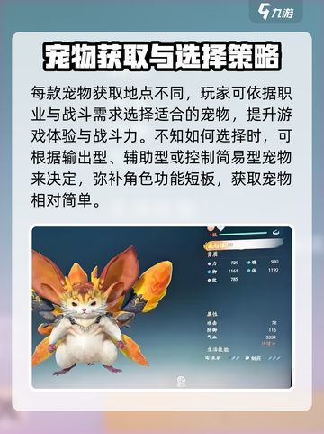 仙剑世界宠物有哪些介绍截图4
