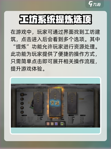 鬼谷八荒中品矿石提炼方法指南介绍截图2