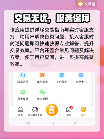 网上买号靠谱吗？游戏账号交易渠道大揭秘🔥🎮截图3
