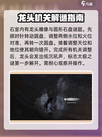 燕云十六声太极之谜怎么解介绍截图3