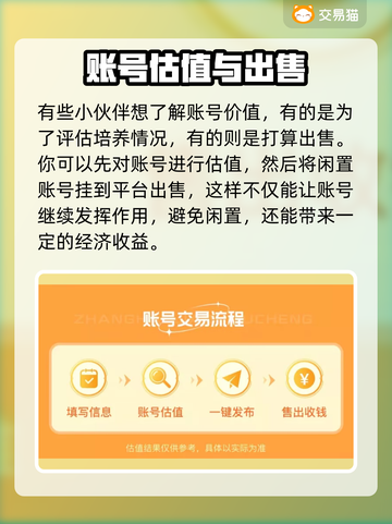 巨兽战场号值💰！账号估值平台推荐🔥截图4