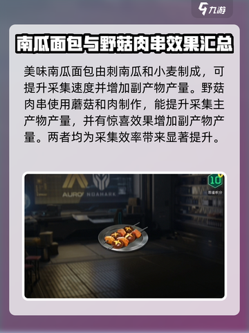 星球重启采集增益食谱有什么介绍截图4