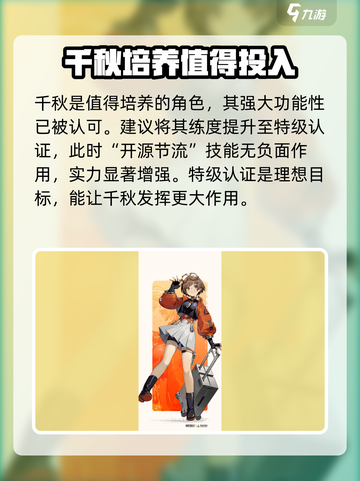 新月同行千秋怎么样介绍截图4