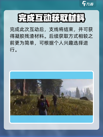 七日世界凝胶残渣怎么找介绍截图5