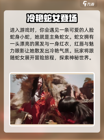 黑神话悟空蛇女是谁介绍截图2