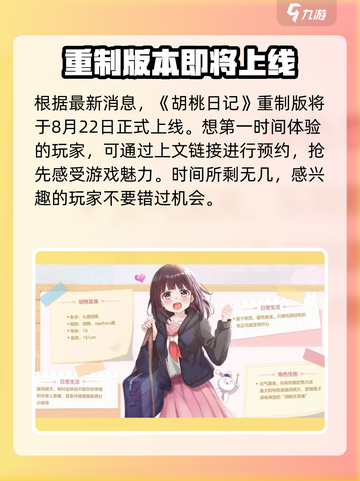 胡桃日记上线时间是什么时候介绍截图2