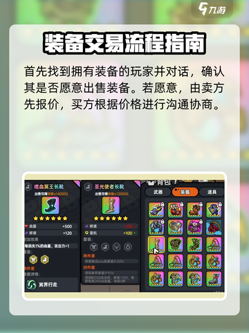 英勇之地装备交易攻略介绍截图3