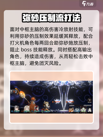 新月同行中枢主脑怎么打介绍截图3