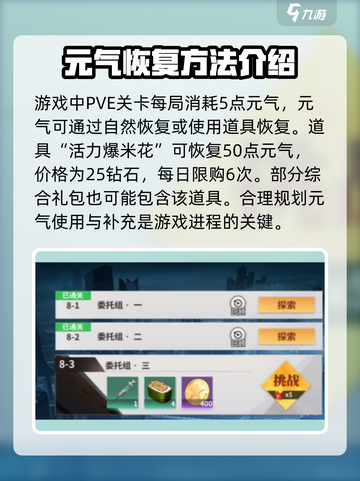 全明星激斗元气是什么介绍截图3