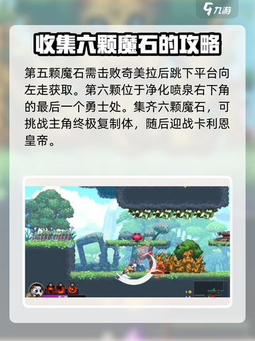 小骨英雄杀手隐藏魔石作用是什么介绍截图4