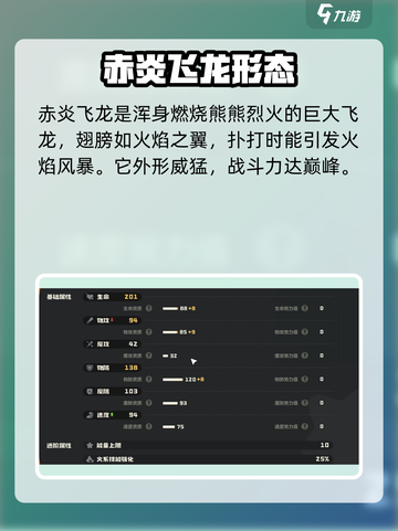 洛克王国世界赤炎飞龙介绍介绍截图3