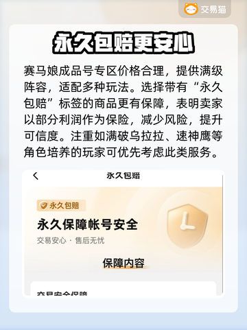 赛马娘买号避坑指南🔥安全攻略手游必备！截图4
