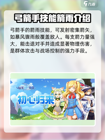 巴风特之怒🔥弓箭手技能全解析！🎉截图3