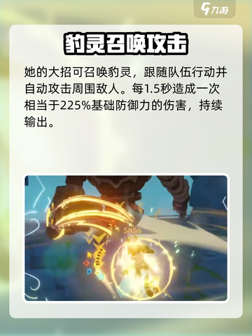 原神希诺宁技能介绍介绍截图4