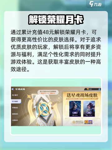 星之破晓皮肤多少钱介绍截图3