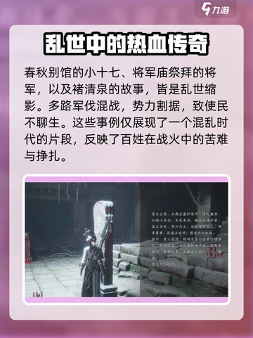 燕云十六声褚清泉是谁介绍截图4