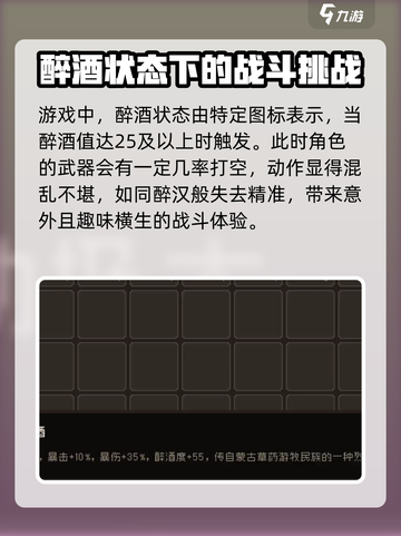 《大江湖之苍龙与白鸟》醉酒状态大揭秘🔥截图2