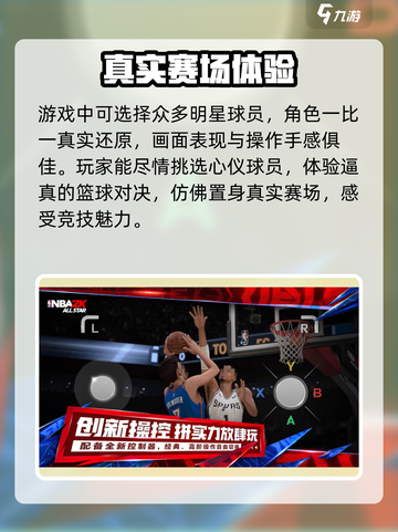 美职篮全明星什么时候上线介绍截图3