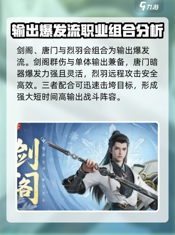 剑侠情缘零职业流派搭配指南介绍截图2