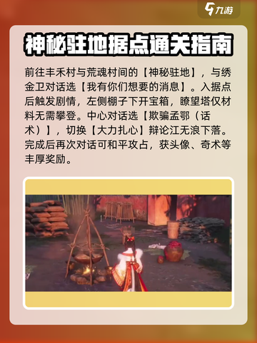 燕云十六声据点攻略介绍截图6