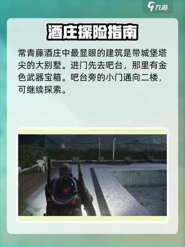 七日世界⚡常青藤酒庄宝箱位置全揭秘！💥截图2